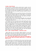 [소설교육론] 양귀자 `원미동 시인` 작품분석과 지도방안-4