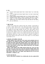 [소설교육론] 양귀자 `원미동 시인` 작품분석과 지도방안-10