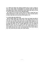 [소설교육론] 양귀자 `원미동 시인` 작품분석과 지도방안-11