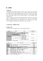 [소설교육론] 양귀자 `원미동 시인` 작품분석과 지도방안-12