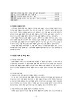 [소설교육론] 양귀자 `원미동 시인` 작품분석과 지도방안-13