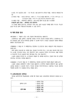 [소설교육론] 양귀자 `원미동 시인` 작품분석과 지도방안-16