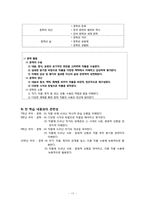 [소설교육론] 양귀자 `원미동 시인` 작품분석과 지도방안-17