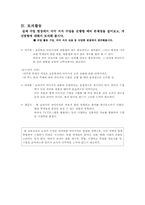 [초등국어교육] 6-1 말하기,듣기,쓰기국어지식 분석 및 수업설계-8