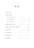 [초등국어교육] 2007 교육과정에 따른 새 교과서 좋은 듣기 제재의 선정과 분석-2