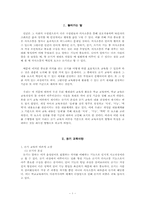 [초등국어교육] 2007 교육과정에 따른 새 교과서 좋은 듣기 제재의 선정과 분석-3
