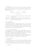 [초등국어교육] 2007 교육과정에 따른 새 교과서 좋은 듣기 제재의 선정과 분석-4