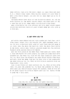 [초등국어교육] 2007 교육과정에 따른 새 교과서 좋은 듣기 제재의 선정과 분석-7
