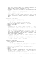 [초등국어교육] 2007 교육과정에 따른 새 교과서 좋은 듣기 제재의 선정과 분석-9