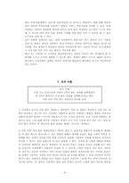 [초등국어교육] 2007 교육과정에 따른 새 교과서 좋은 듣기 제재의 선정과 분석-10