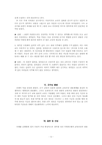 [초등국어교육] 2007 교육과정에 따른 새 교과서 좋은 듣기 제재의 선정과 분석-11