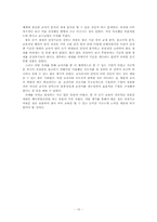 [초등국어교육] 2007 교육과정에 따른 새 교과서 좋은 듣기 제재의 선정과 분석-12