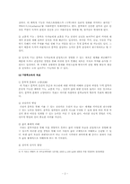 [초등국어교육] 문학의 재구성-2