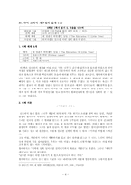 [초등국어교육] 문학의 재구성-4