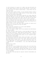 [초등국어교육] 문학의 재구성-6