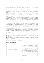 [초등국어교육] 문학의 재구성-7