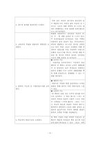 [초등국어교육] 문학의 재구성-8