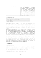 [초등국어교육] 문학의 재구성-9
