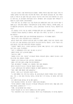 [초등국어교육] 문학의 재구성-10