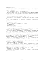 [초등국어교육] 문학의 재구성-11