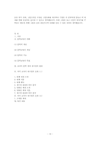 [초등국어교육] 문학의 재구성-15