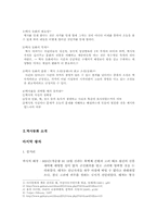 역사동화와 전기동화의 이해와 감상-2