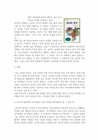 역사동화와 전기동화의 이해와 감상-3