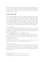 역사동화와 전기동화의 이해와 감상-4
