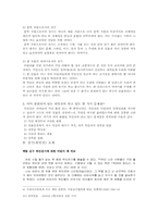역사동화와 전기동화의 이해와 감상-5