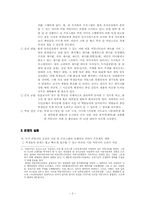 인터넷 커뮤니티 중심의 독서토론 프로그램 계획안-2