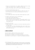 인터넷 커뮤니티 중심의 독서토론 프로그램 계획안-3