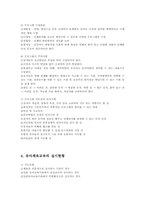 [스포츠 교육학] 유아체육교육의 활성화 방안-3