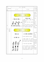농구 수업 지도안-4