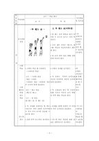 농구 수업 지도안-5