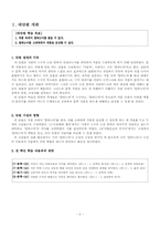 [국어 중2 학습 과정안] 6. 작품 속의 말하는이(2) 사랑손님과 어머니-2