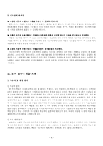 [국어 중2 학습 과정안] 6. 작품 속의 말하는이(2) 사랑손님과 어머니-4