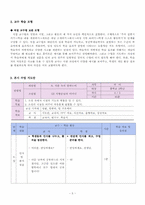 [국어 중2 학습 과정안] 6. 작품 속의 말하는이(2) 사랑손님과 어머니-5