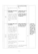 [국어 중2 학습 과정안] 6. 작품 속의 말하는이(2) 사랑손님과 어머니-6