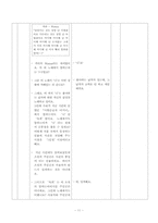 [국어 중2 학습 과정안] 6. 작품 속의 말하는이(2) 사랑손님과 어머니-11