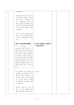 [국어 중2 학습 과정안] 6. 작품 속의 말하는이(2) 사랑손님과 어머니-12