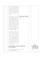 [국어 중2 학습 과정안] 6. 작품 속의 말하는이(2) 사랑손님과 어머니-13
