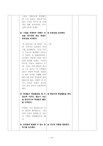 [국어 중2 학습 과정안] 6. 작품 속의 말하는이(2) 사랑손님과 어머니-18