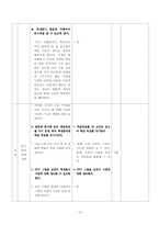 [국어 중2 학습 과정안] 6. 작품 속의 말하는이(2) 사랑손님과 어머니-19