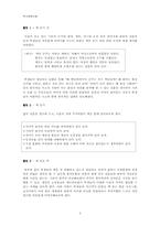 독서토론논술 -비판하며 읽는 능력과 창의력 함양하기-2
