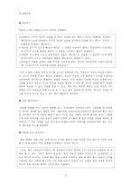 독서토론논술 -비판하며 읽는 능력과 창의력 함양하기-3