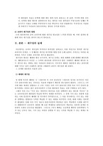 [초등국어교육] 초등학교 교과서 재구성의 실제(6-2 다섯째마당 `소중한 만남을 기억하며`)-4