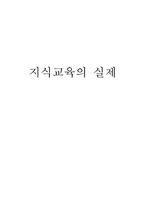 [초등국어교육] 지식교육의 실제-1