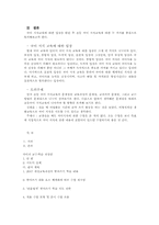 [초등국어교육] 지식교육의 실제-13