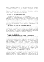 [초등국어교육] 말하기 듣기 쓰기 교과서 분석과 수업 설계-2