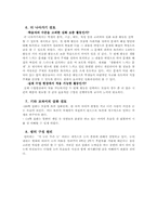 [초등국어교육] 말하기 듣기 쓰기 교과서 분석과 수업 설계-4